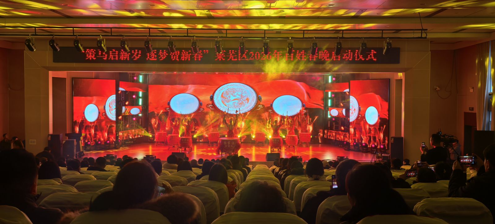 策马启新岁 逐梦贺新春 莱芜区2026年百姓春晚启动