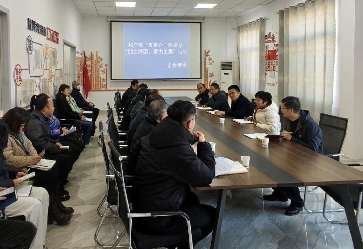 把服务企业做实 莱芜区和庄镇“泉惠企”服务站精准发力助发展